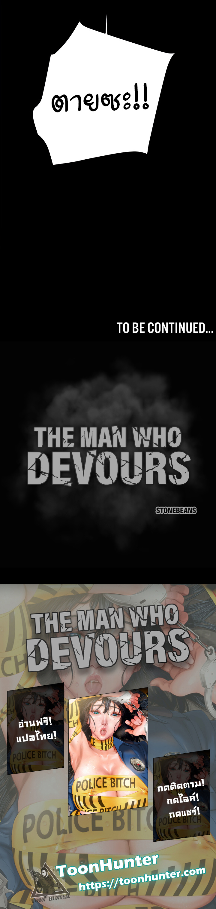 The Man Who Devours ตอนที่ 37 (15)