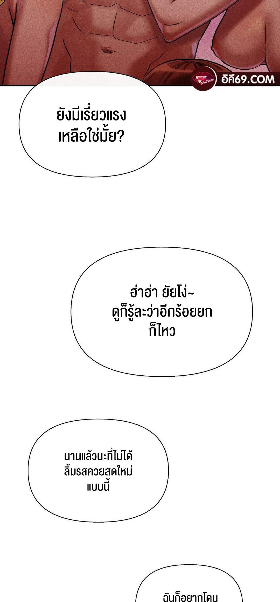 อ่านโดจิน เรื่อง 69 University ตอนที่ 7 90