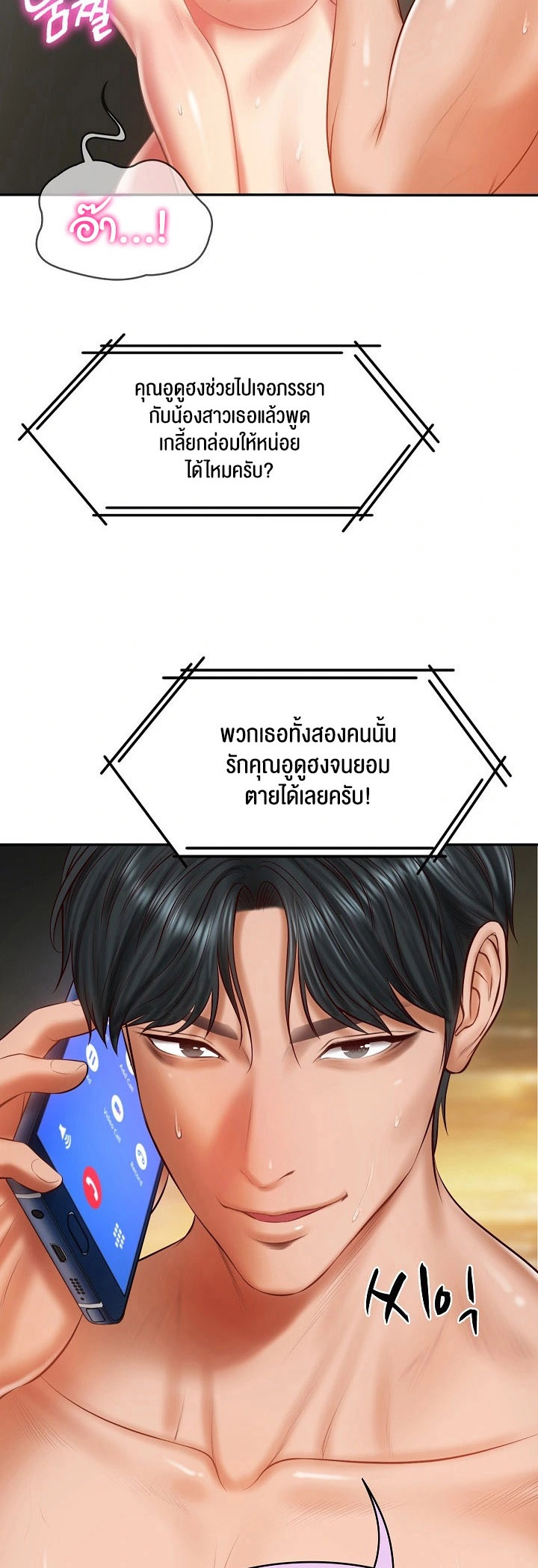 อ่านโดจิน เรื่อง The Billionaire's Monster Cock Son In Law 27 04