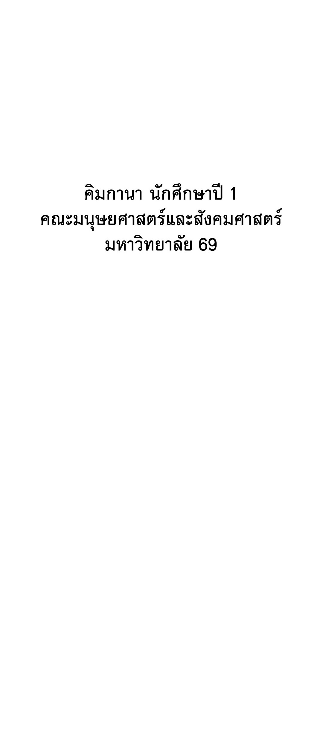 อ่านโดจิน เรื่อง 69 University ตอนที่ 4 100