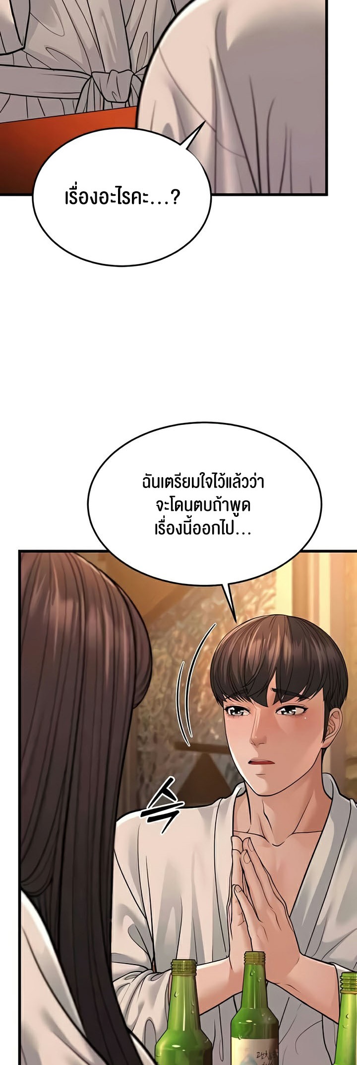 อ่านโดจิน เรื่อง A Young Auntie 12 16