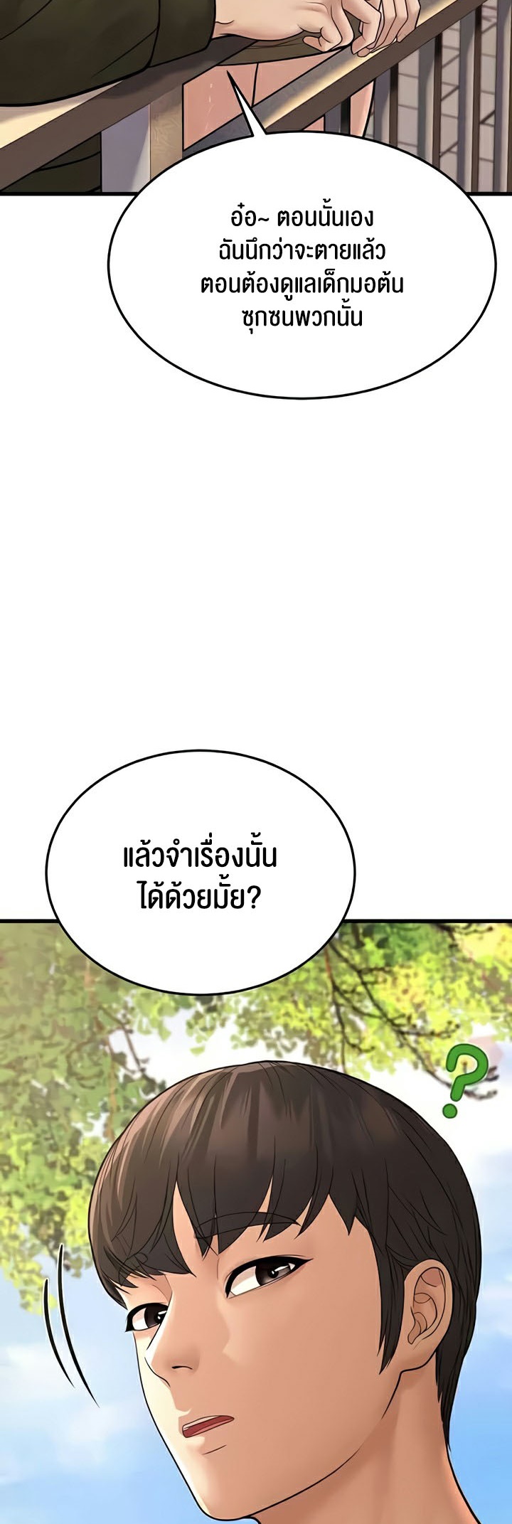 อ่านโดจิน เรื่อง A Young Auntie 9 11