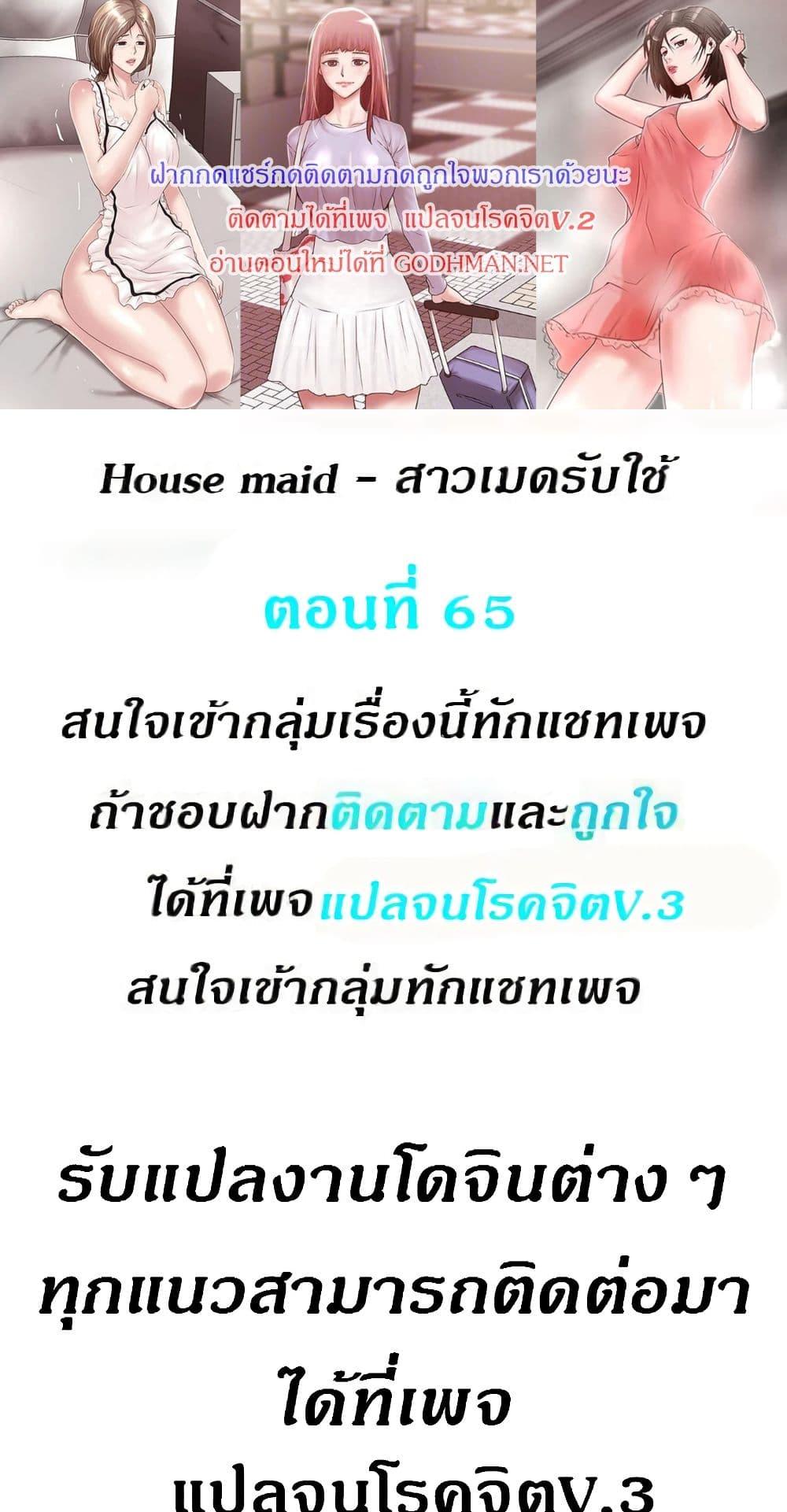 House Maid 65 01