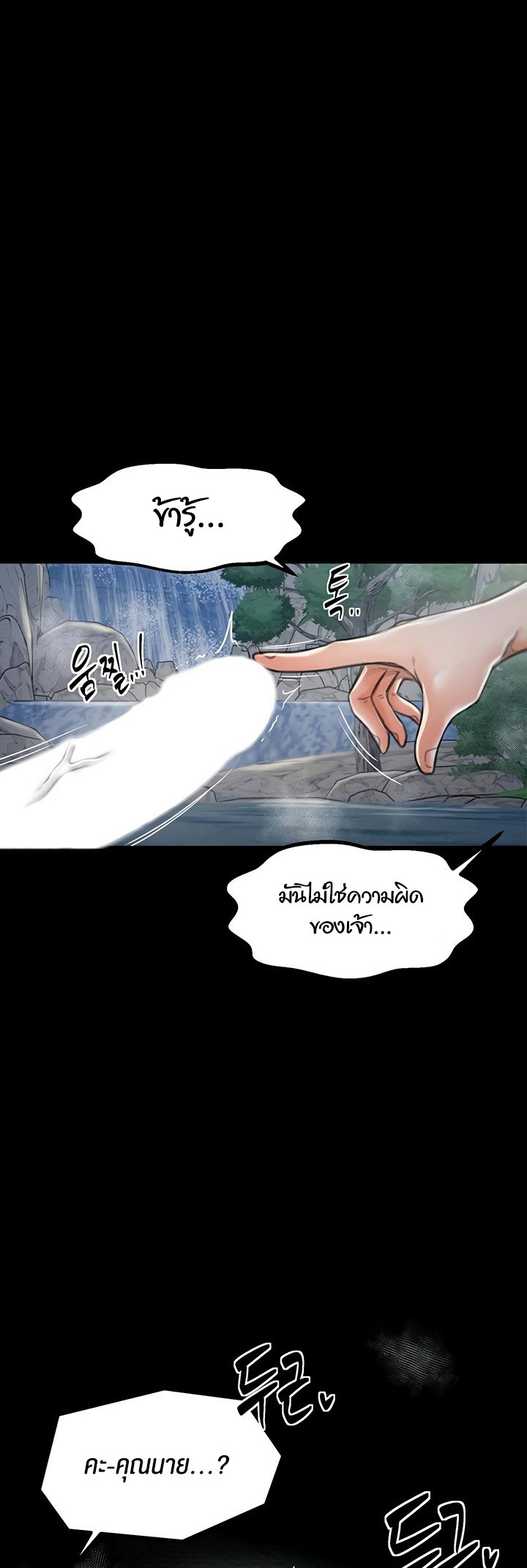 อ่านโดจิน เรื่อง The Servant’s Story 11 69